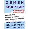 Бюро обменов квартир Черниговской области
