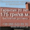 Полимерпесчаная черепица 2016 Харьков