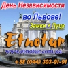 День Независимости 2015 в Львове.  Этнотур