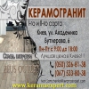 Киев 2015 Керамогранит 1 и 2 го сорта Zeus Outlet
