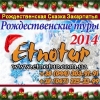 Рождество в Закарпатье Туры 2014.  Этнотур Киев