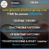 Типография 2016 General Plastics Group Киев