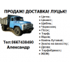 Продаю щебінь гранітний,  базальтовий з доставкою Луцьк