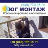 Кондиционеры Одесса проект монтаж гарантия сервис ремонт