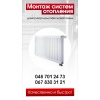Монтаж систем отопления