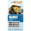 Услуги по вывозу мусора в Одессе