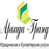 Юридические и бухгалтерские услуги 2016 Одесса